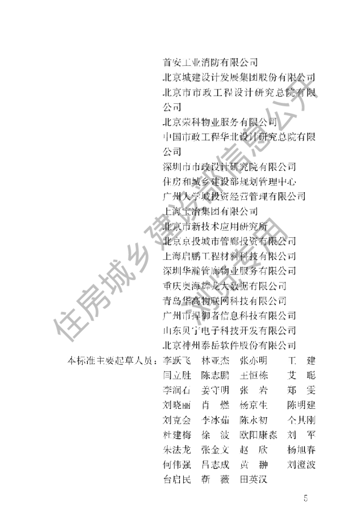 GB 51354-2019 标准预览