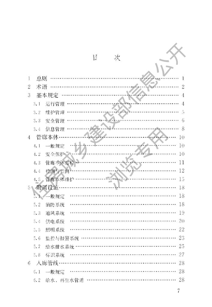 GB 51354-2019 标准预览