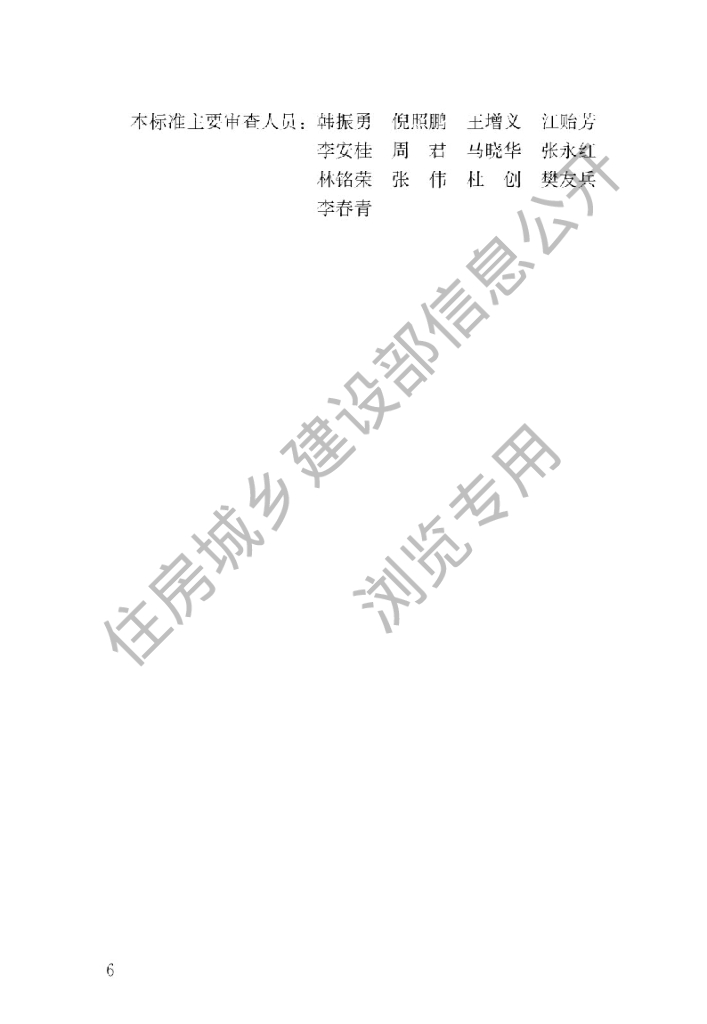 GB 51354-2019 标准预览