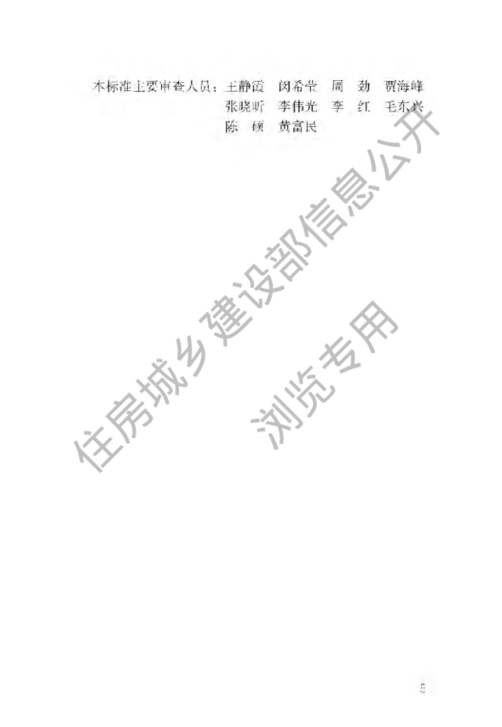 GB/T 51329-2018 标准预览