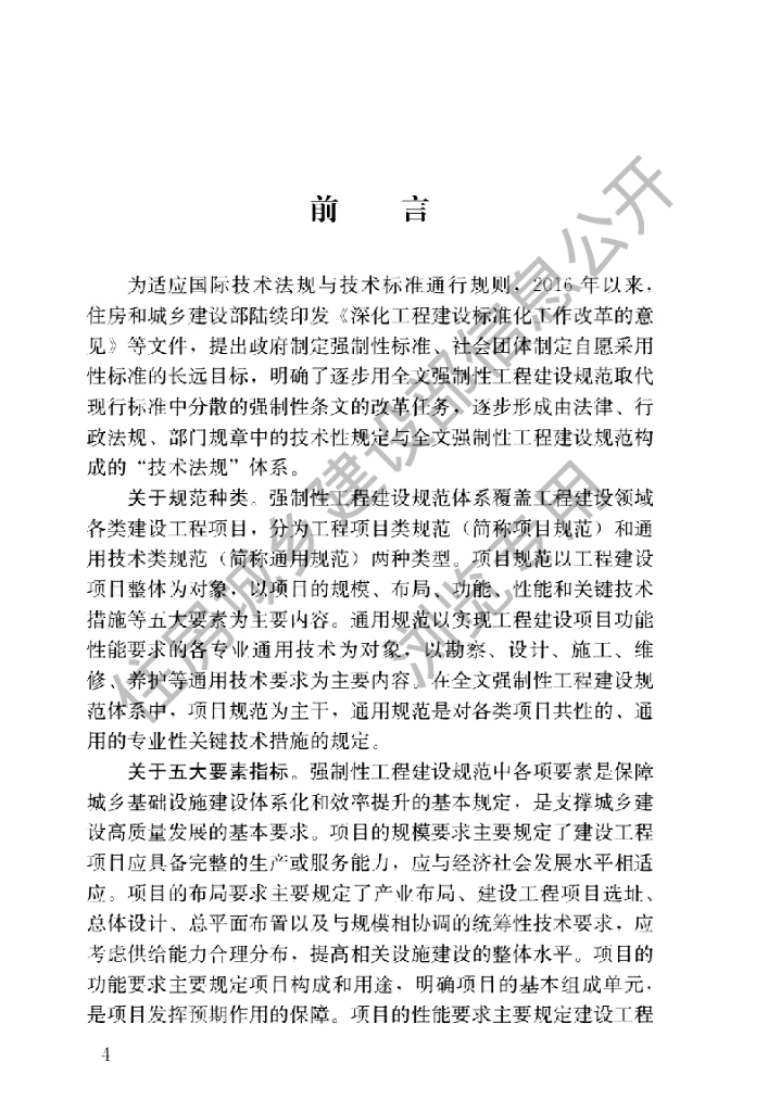 GB 55011-2021 标准预览
