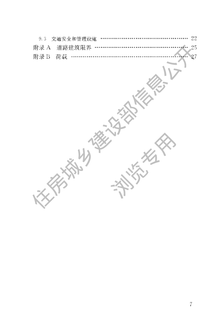 GB 55011-2021 标准预览