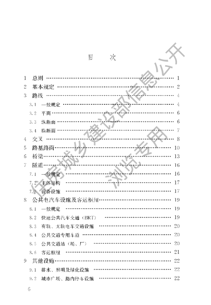 GB 55011-2021 标准预览