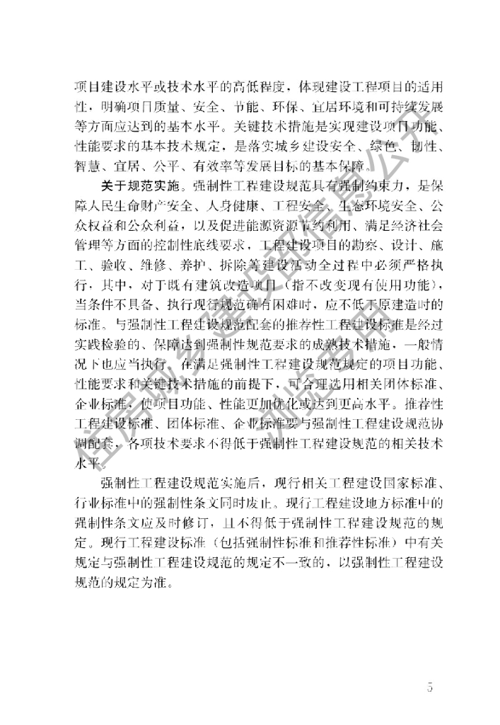 GB 55011-2021 标准预览