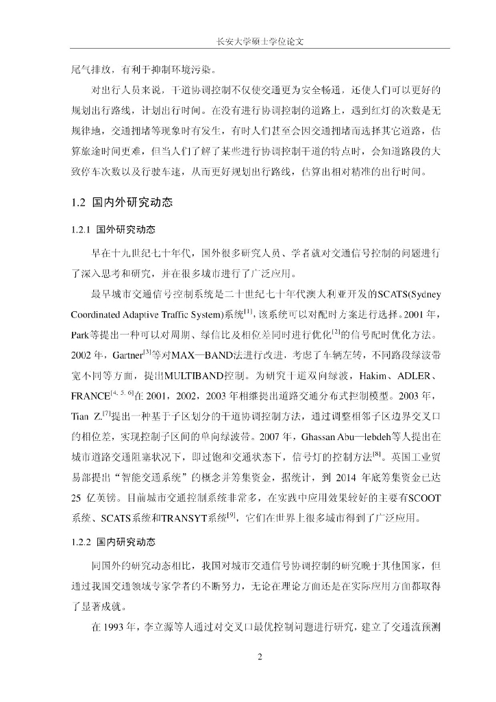 城市干道绿波带配时方法研究_第9页