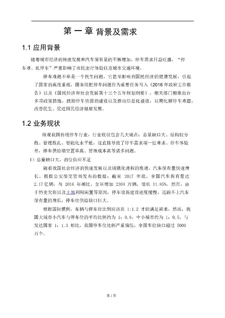 城市智慧停车综合运营解决方案_第7页