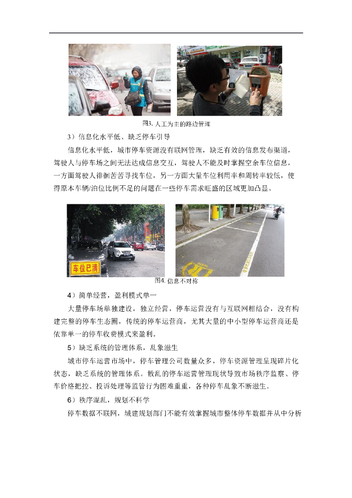 城市智慧停车综合运营解决方案_第9页
