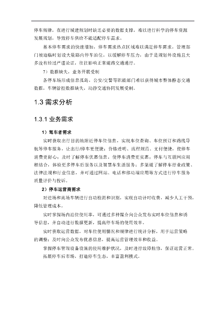 城市智慧停车综合运营解决方案_第10页