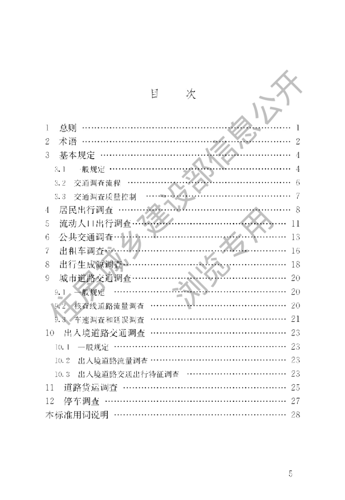 GB/T 51334-2018 标准预览