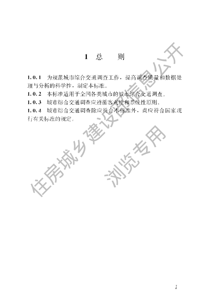 GB/T 51334-2018 标准预览