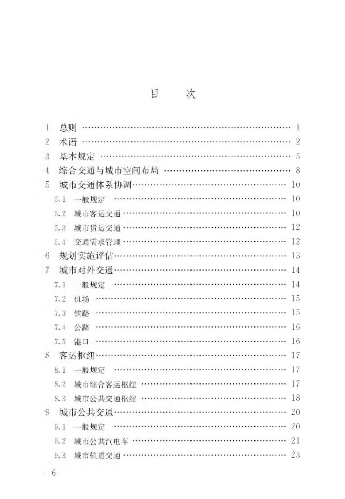 GB/T 51328-2018 标准预览