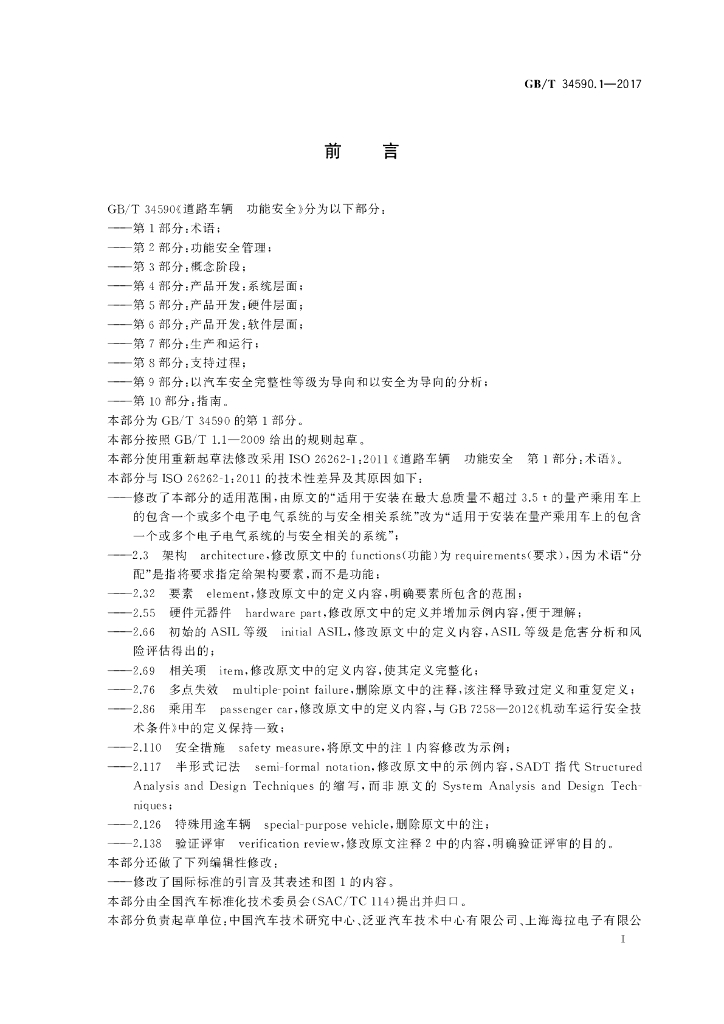 GB/T 34590.1-2017 标准预览