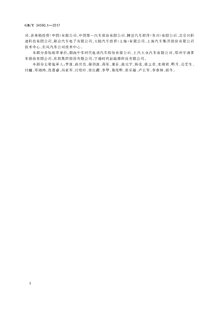 GB/T 34590.1-2017 标准预览