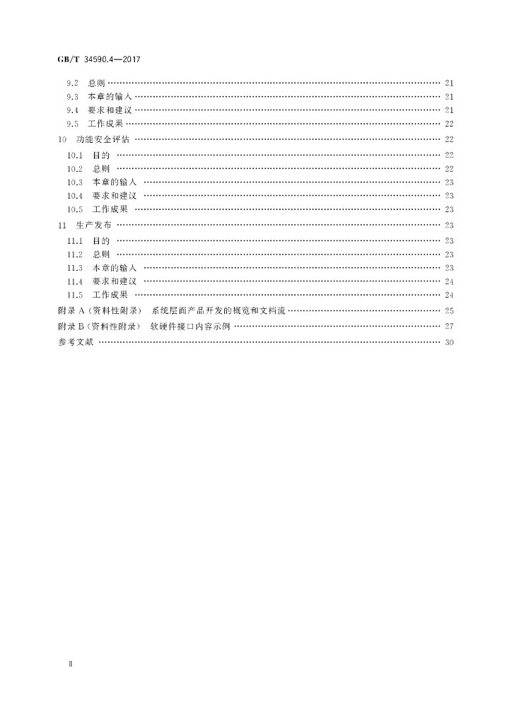 GB/T 34590.4-2017 标准预览