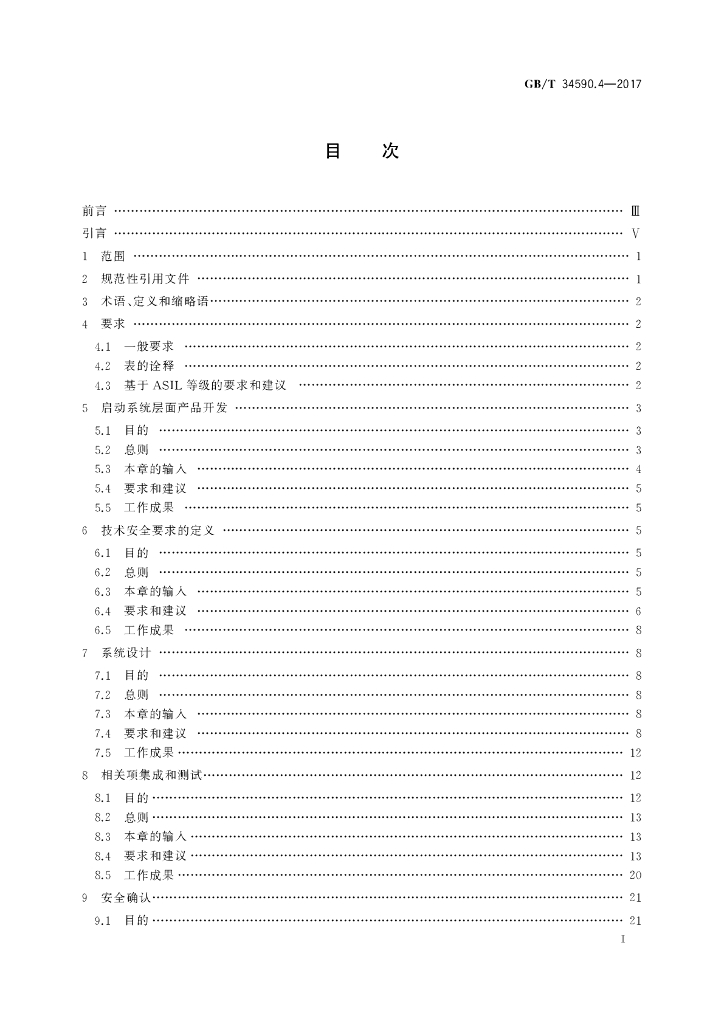 GB/T 34590.4-2017 标准预览