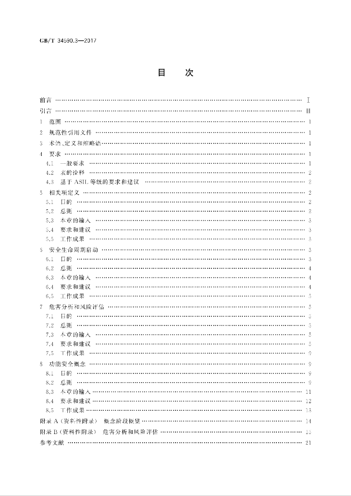 GB/T 34590.3-2017 标准预览