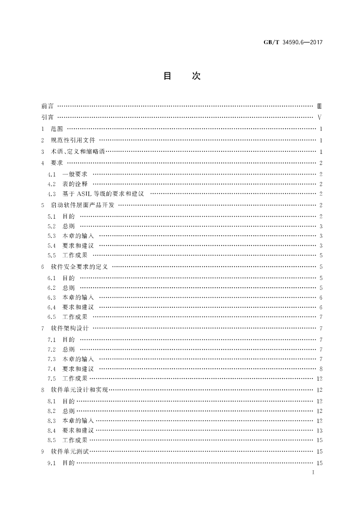GB/T 34590.6-2017 标准预览