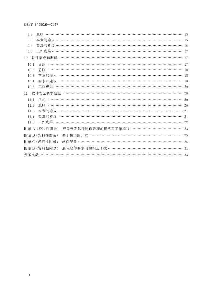 GB/T 34590.6-2017 标准预览