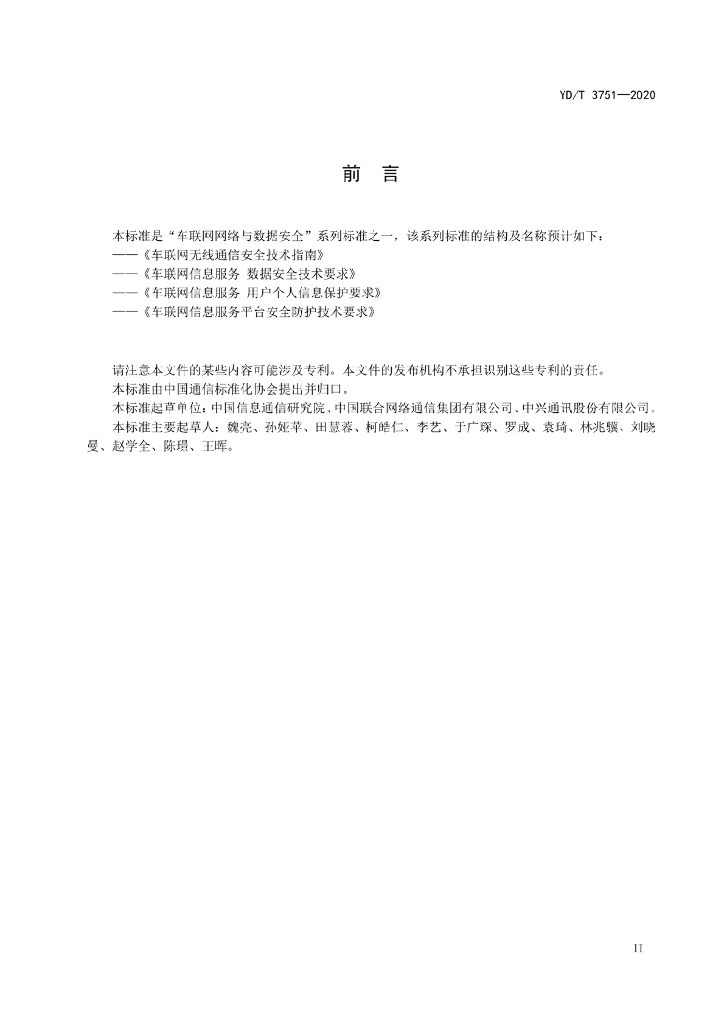 YD/T 3751-2020 标准预览