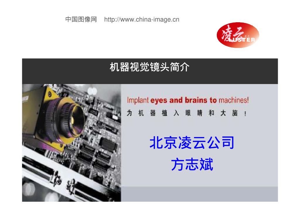 镜头选型-VisionChina深圳研讨会演讲PPT