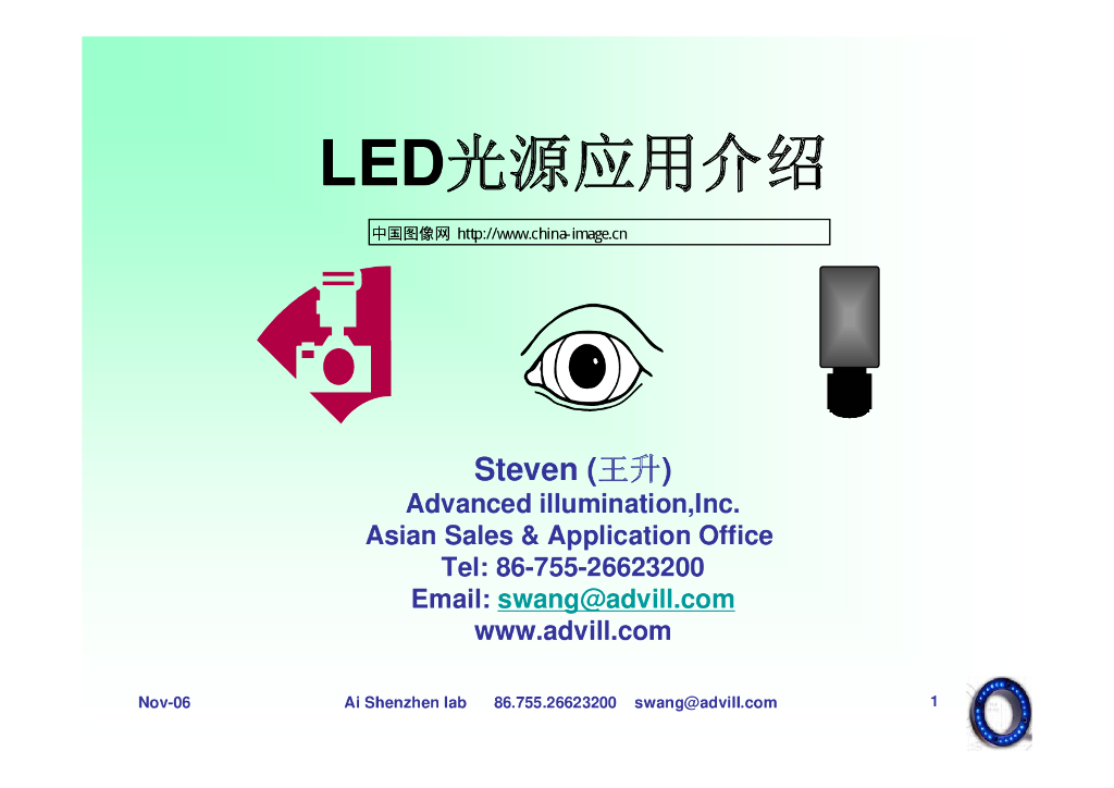 光源的选择-VisionChina深圳研讨会演讲PPT