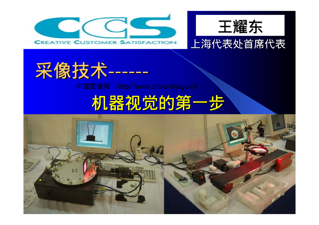 光源-VisionChina深圳研讨会演讲PPT