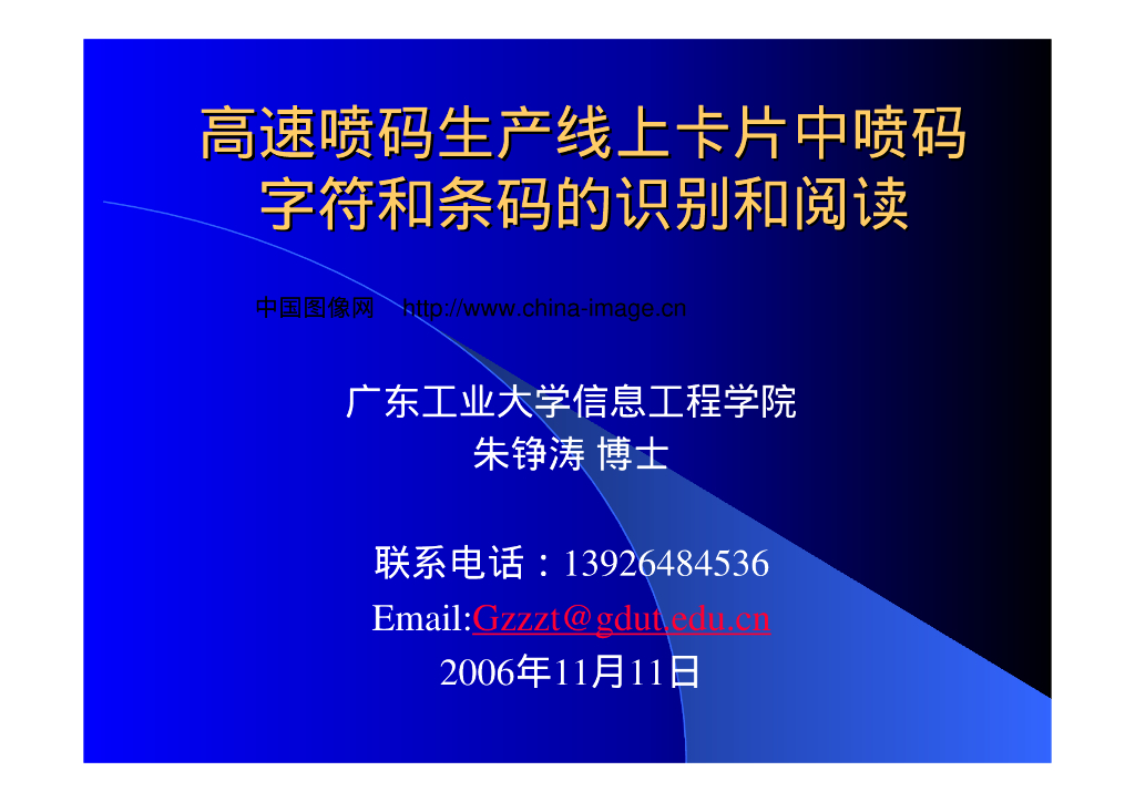 高速喷码生产线上-VisionChina深圳研讨会演讲PPT