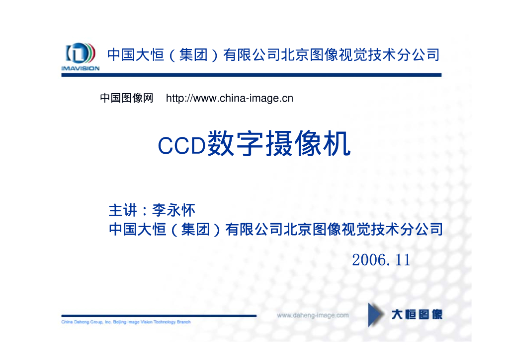 DH系列相机-VisionChina深圳研讨会演讲PPT