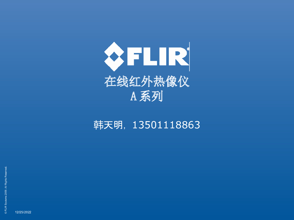 在线红外热像仪A系列——韩天明