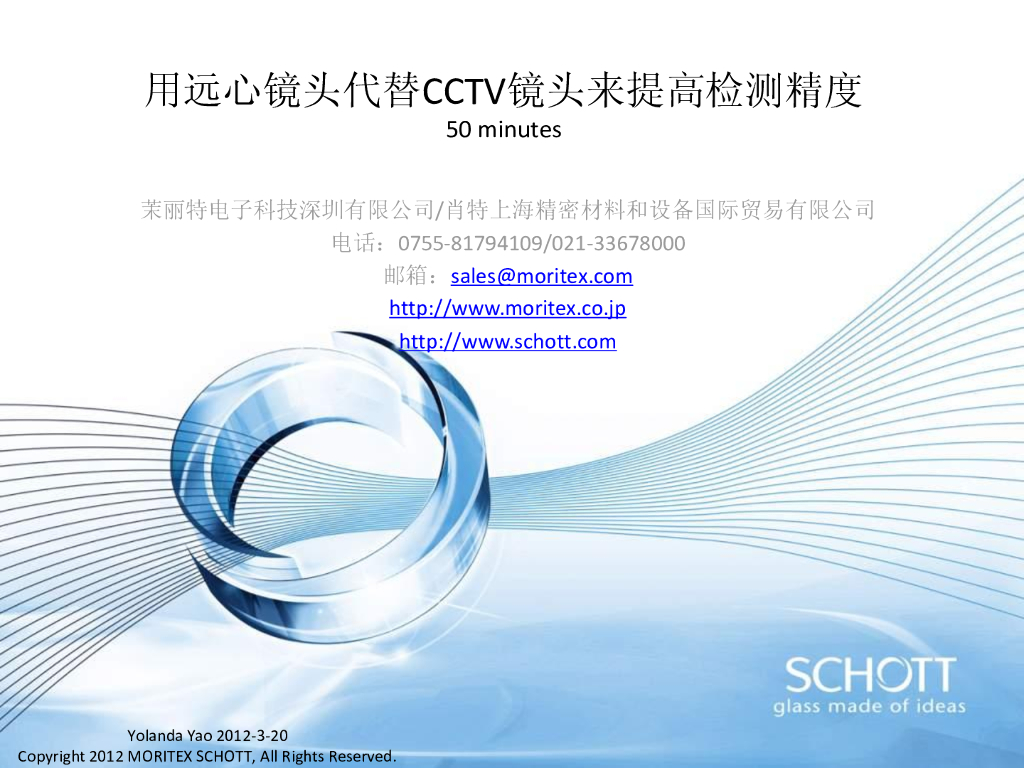用远心镜头代替CCTV镜头来提高检测精度
