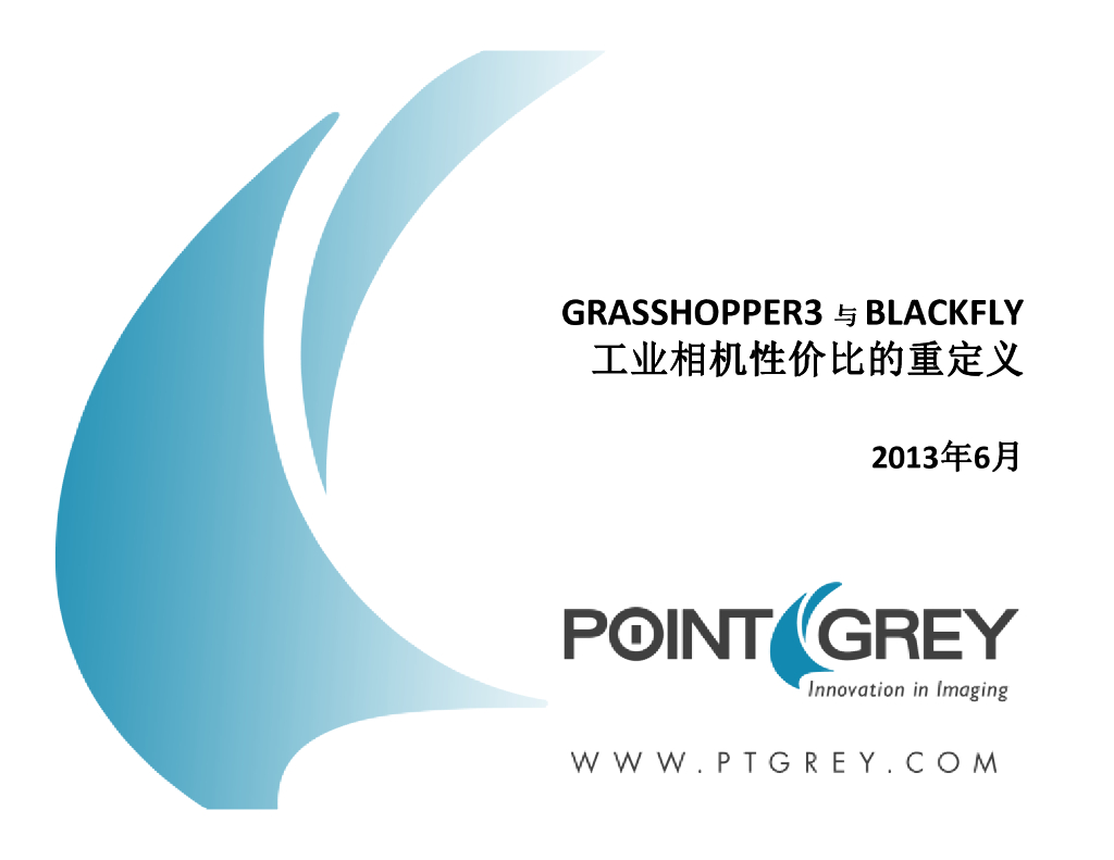 GRASSHOPPER3与BLACKFLY工业相机性价比的重定义--冯宇