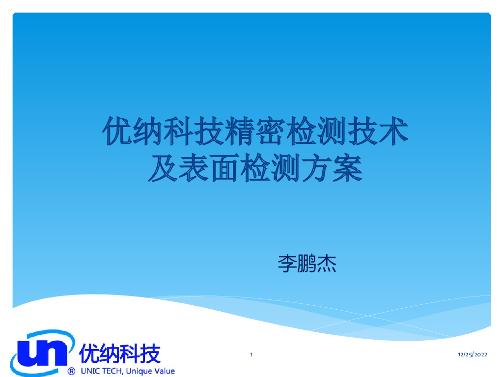 平板电子产品屏幕表面检测--李鹏杰