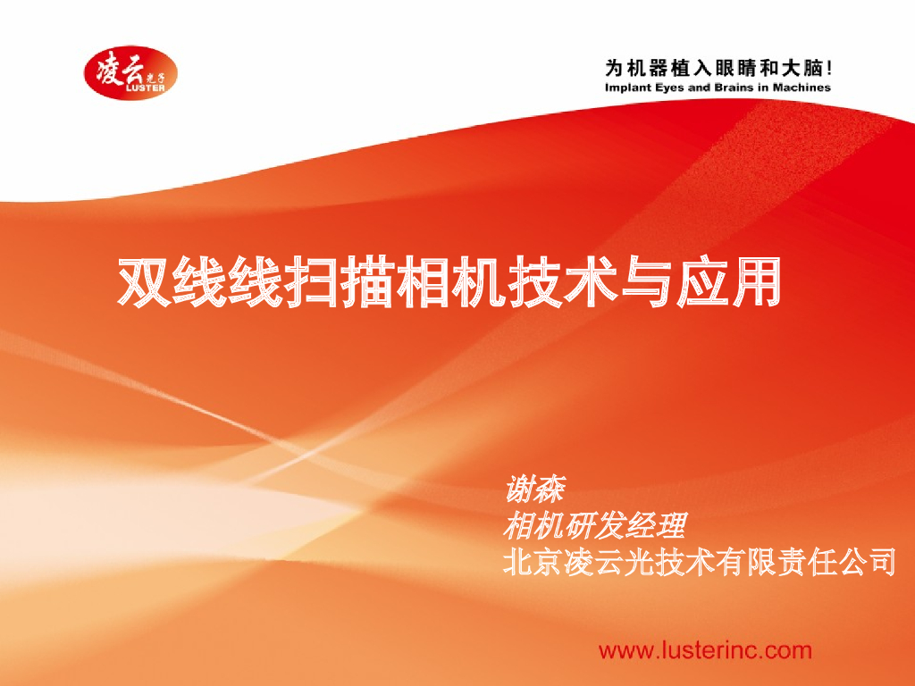 双线线扫描相机技术与应用--谢森