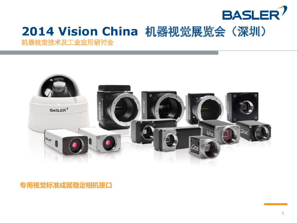 专用视觉标准成就稳定相机接口--刘旭宏/王永洁