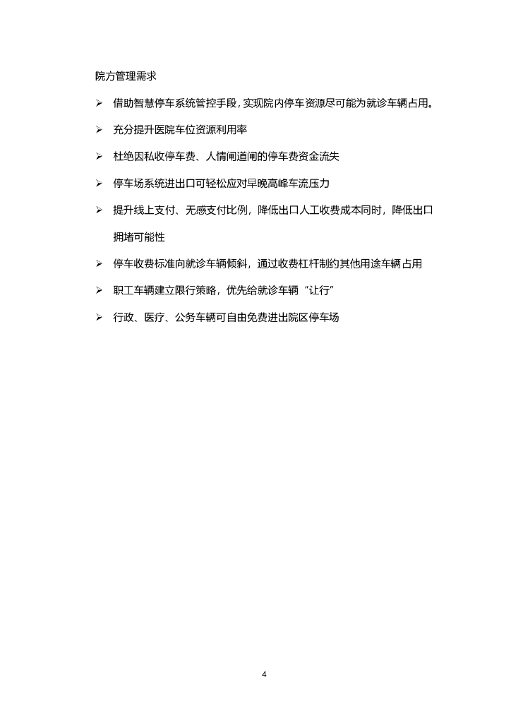 附属医院智慧停车综合解决方案_第7页
