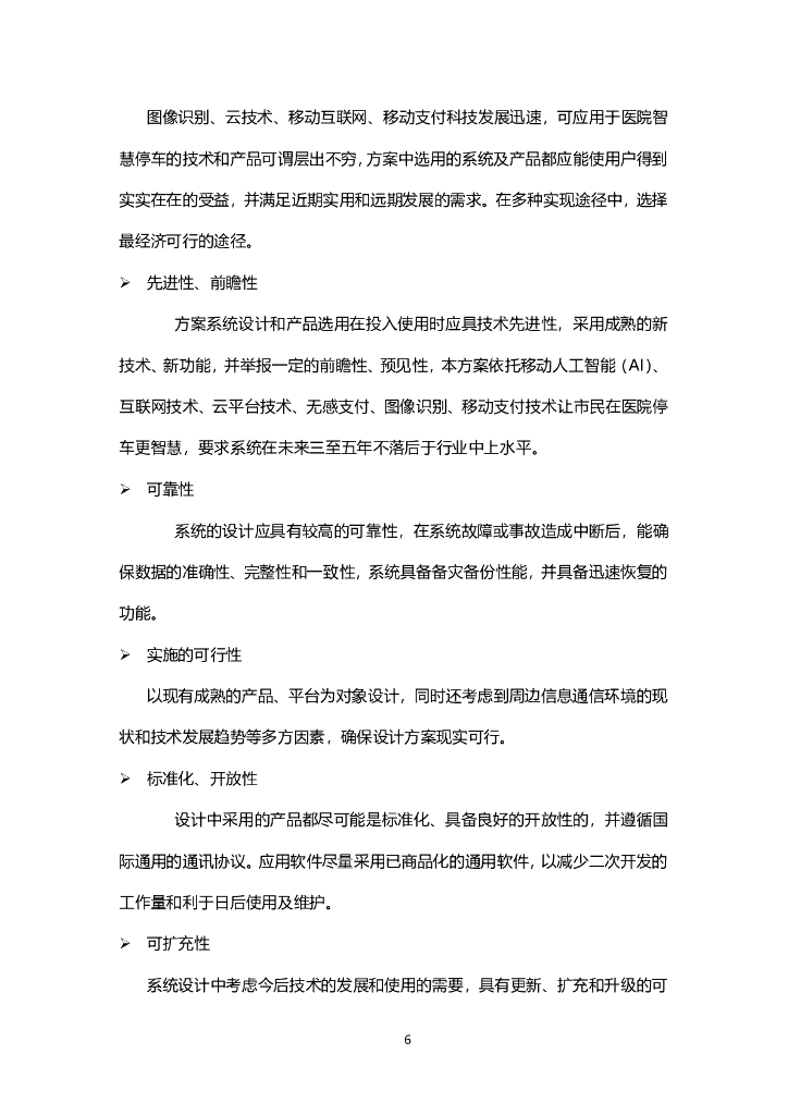 附属医院智慧停车综合解决方案_第9页