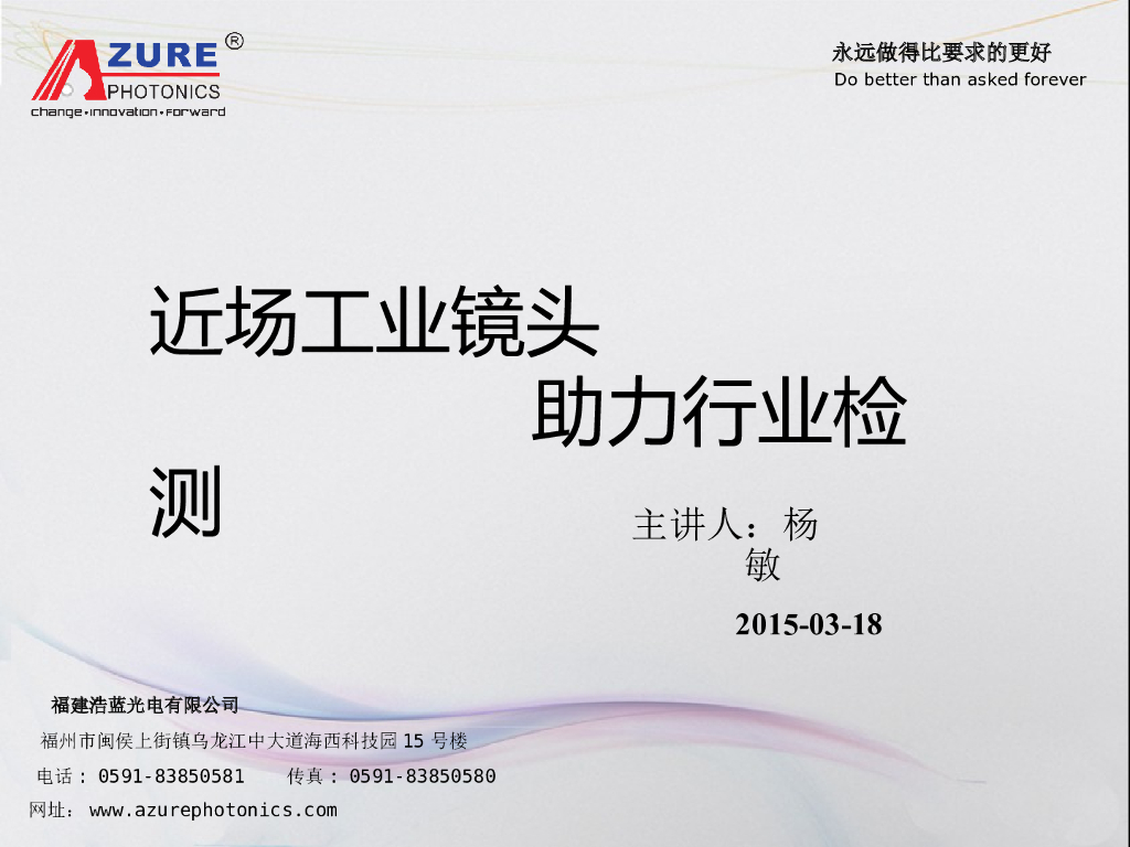 近场工业镜头，助力行业检测--杨敏