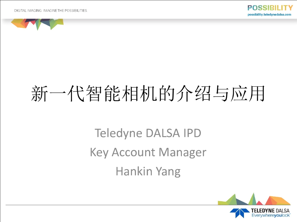 新一代智能相机的介绍与应用--杨涵霖