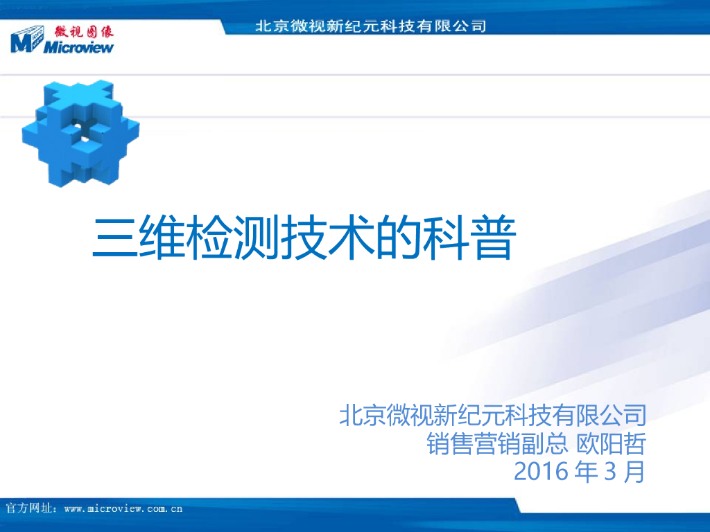 三维检测技术的科普--欧阳哲