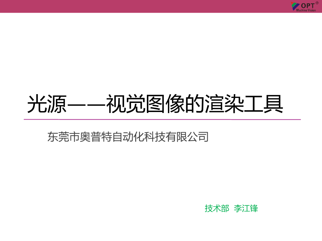 光源—视觉图像的渲染工具——李江锋