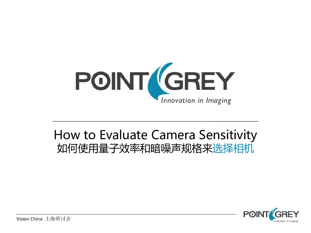 如何使用量子效率和暗噪声规格来选择相机--冯宇