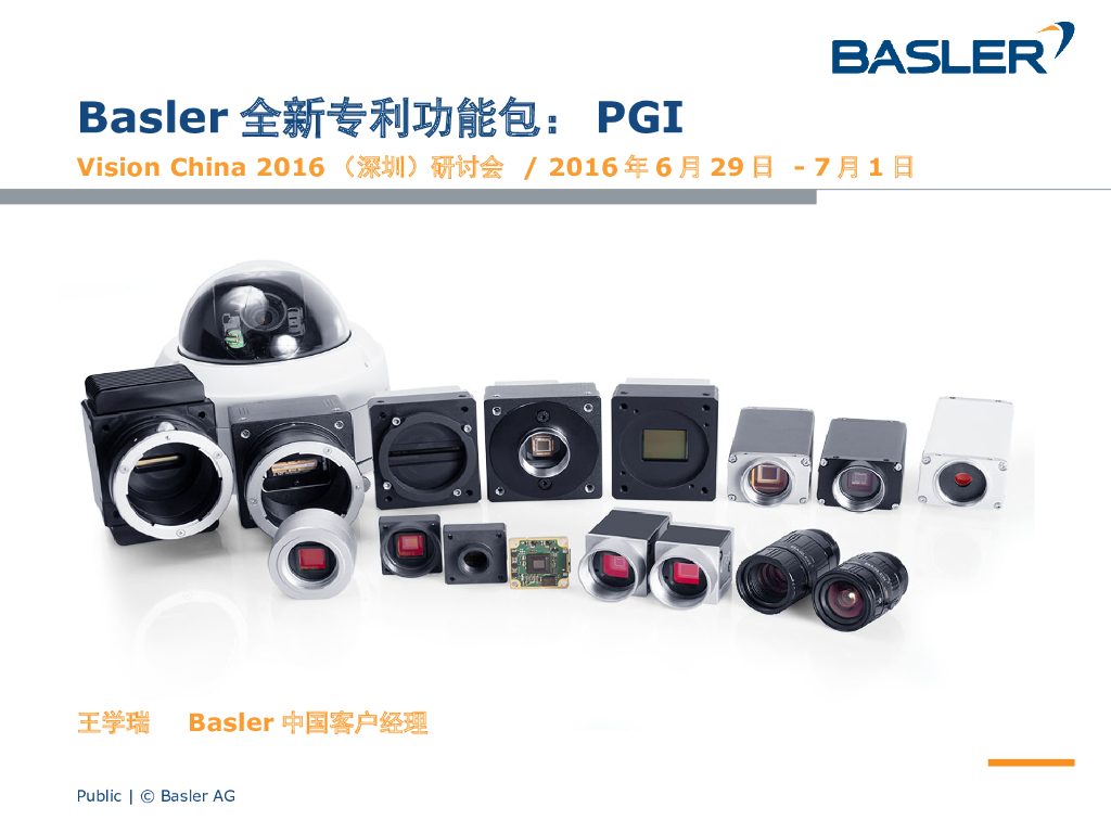 Basler ToF相机与Basler全新功能包--王学瑞