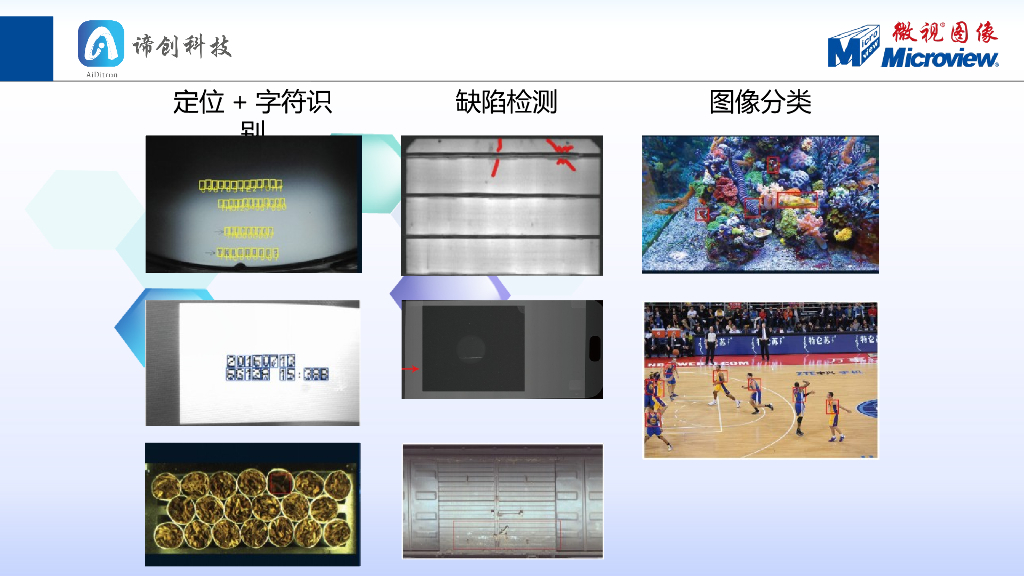 中国国产人工智能在机器视觉上的应用——微视图像 副总经理 / 营销总监 欧阳哲_第9页