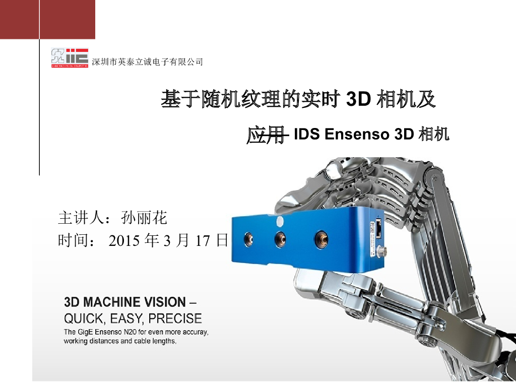 基于随机纹理的实时3D相机及应用--孙丽花