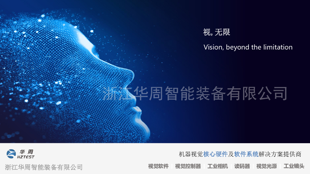华周智能VisionTech软件平台在锂电池行业应用----浙江华周智能装备有限公司 沈雨龙先生