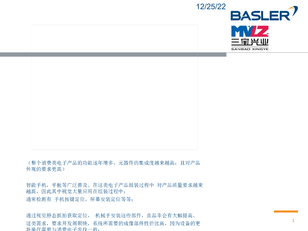 工业相机新产品应用案例分享--苗伟