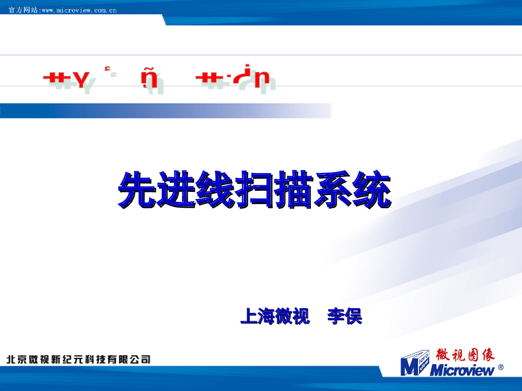 先进线扫描系统搭建--李俣