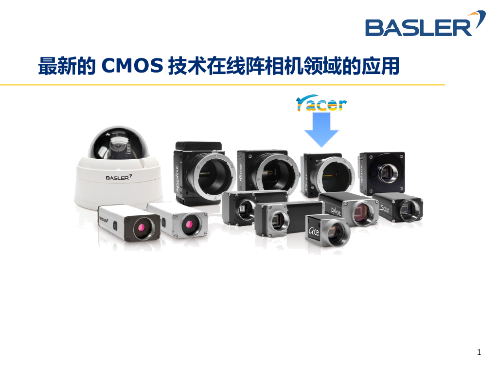 最新的CMOS技术在线阵相机领域的应用--崔志远