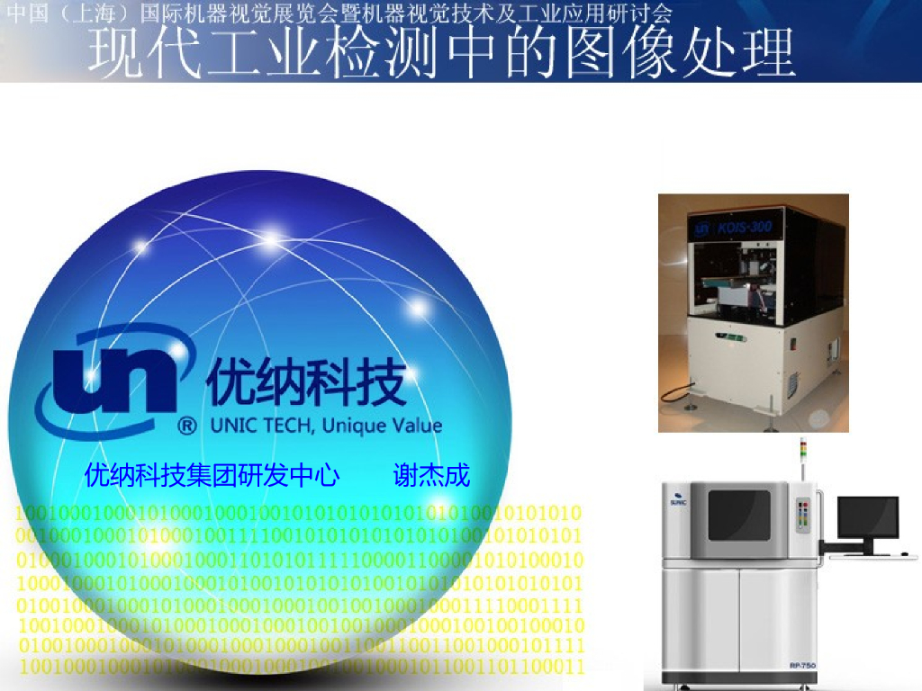 现代工业检测中的图像处理--谢杰成