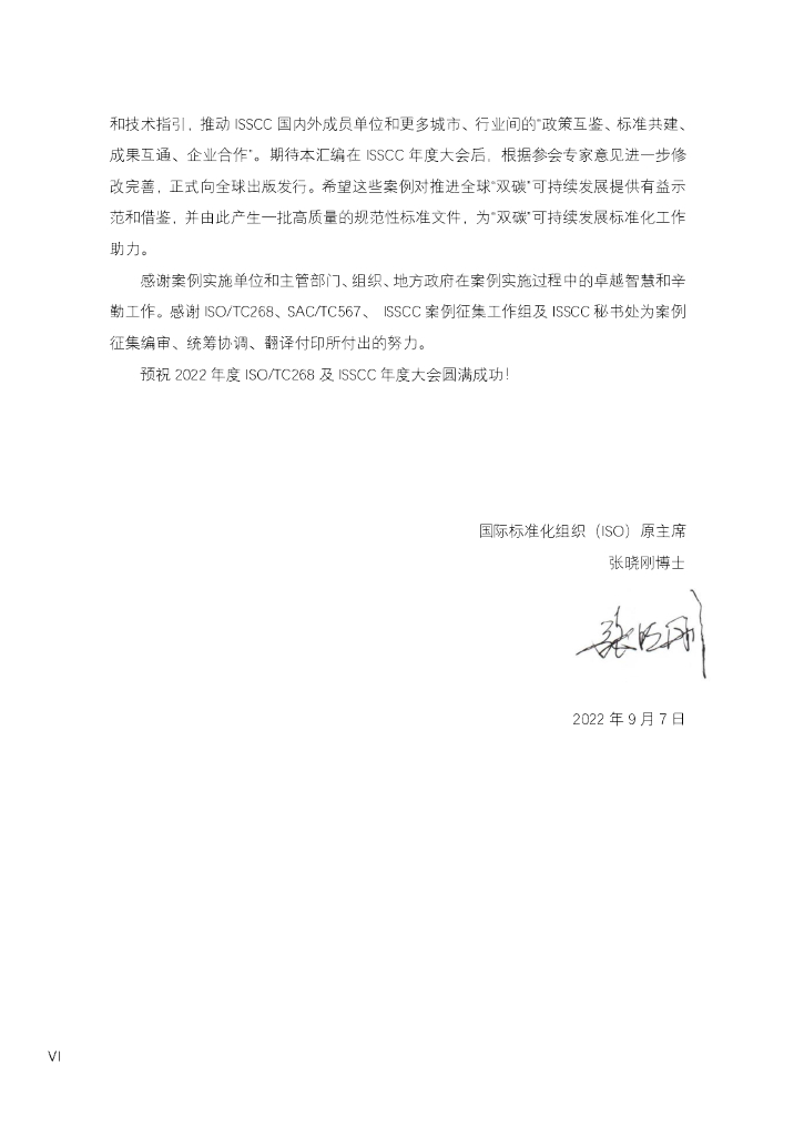 国际标准化组织：碳达峰碳中和可持续发展案例2022_第10页